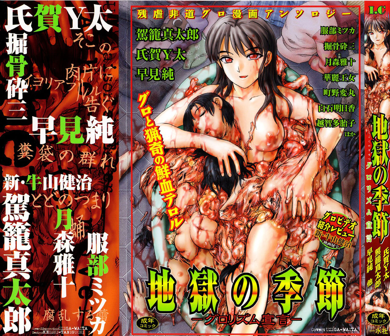 Jigoku no Kisetsu -Guro Rhythm Sengen- | Hell Season page 1 full