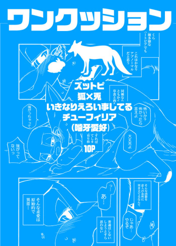 Kuikomu Kiba no Itami to, Soreto | The pain of food have included non-fang, its between us cover