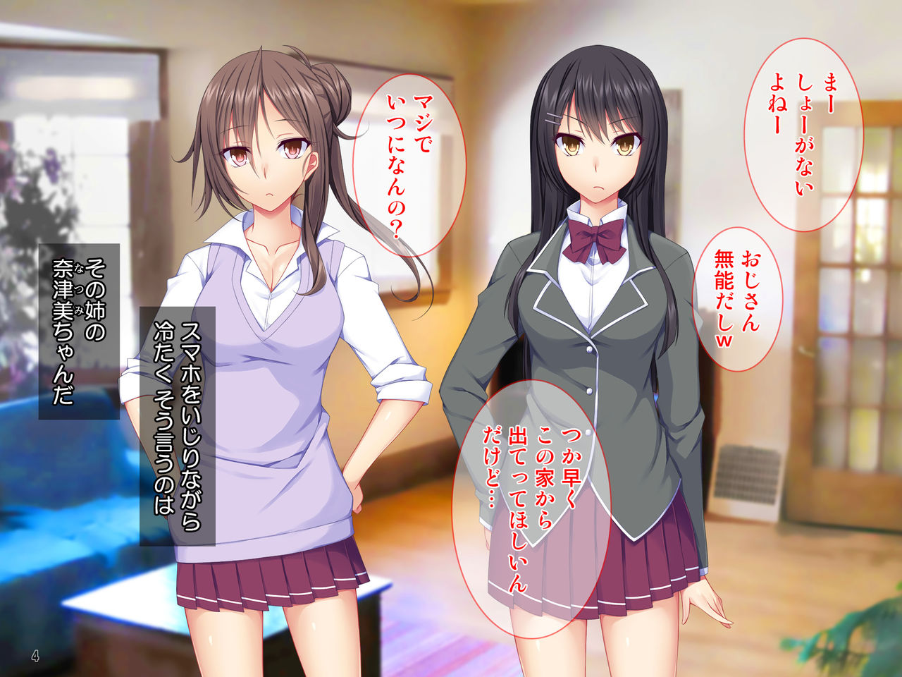 Saimin nante Aru Wake Nai! Namaiki Meikko Shimai to no Inran Kairaku Seikatsu! page 5 full