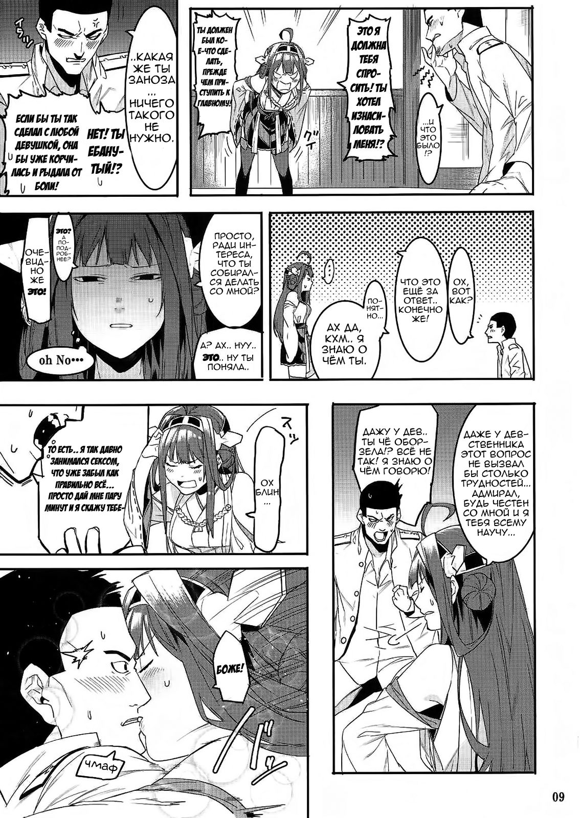 Kore de Fini~sh | Ты уже всё? page 8 full