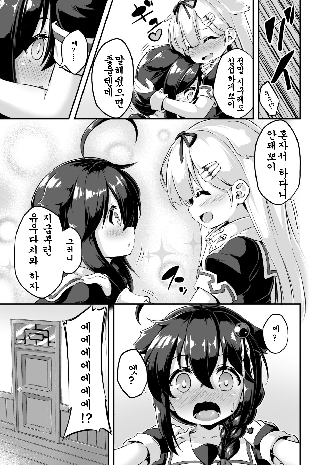 Loli &amp; Futa Vol. 7 page 10 full