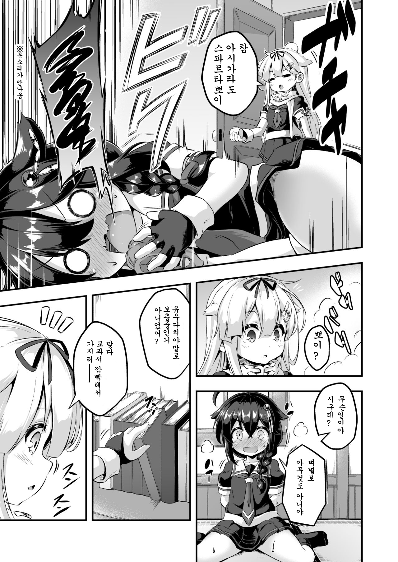 Loli &amp; Futa Vol. 7 page 4 full