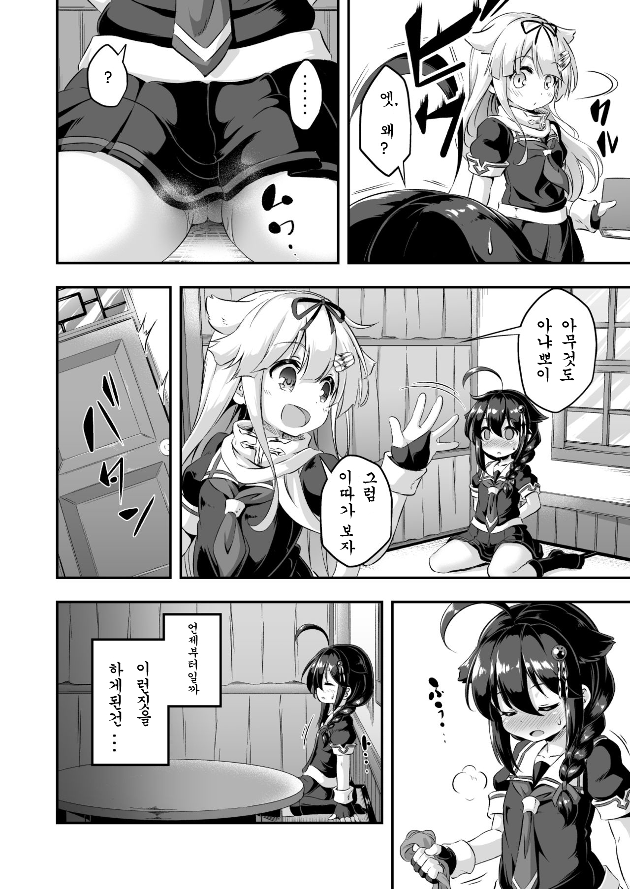 Loli &amp; Futa Vol. 7 page 5 full