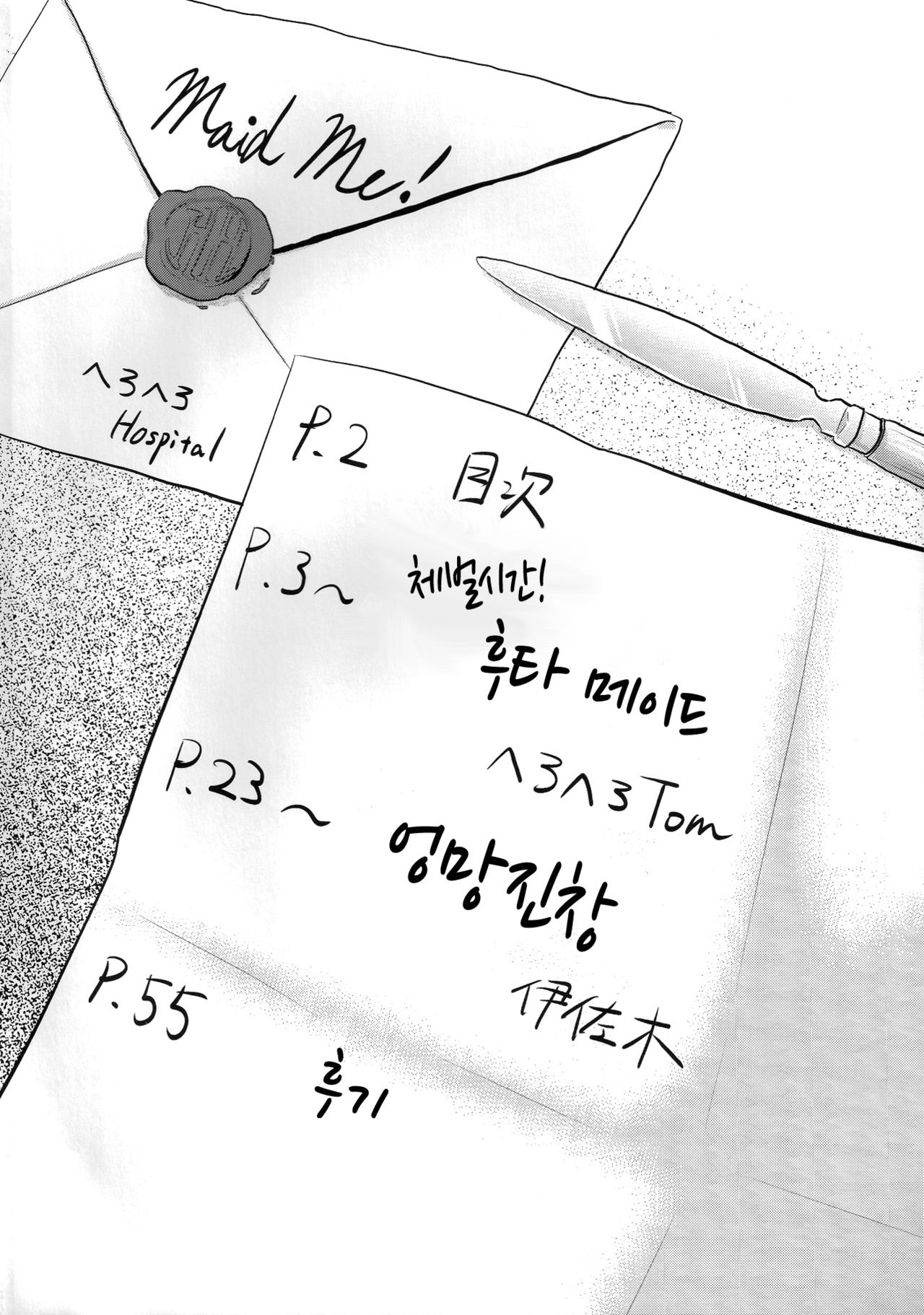 Maid Me! page 3 full