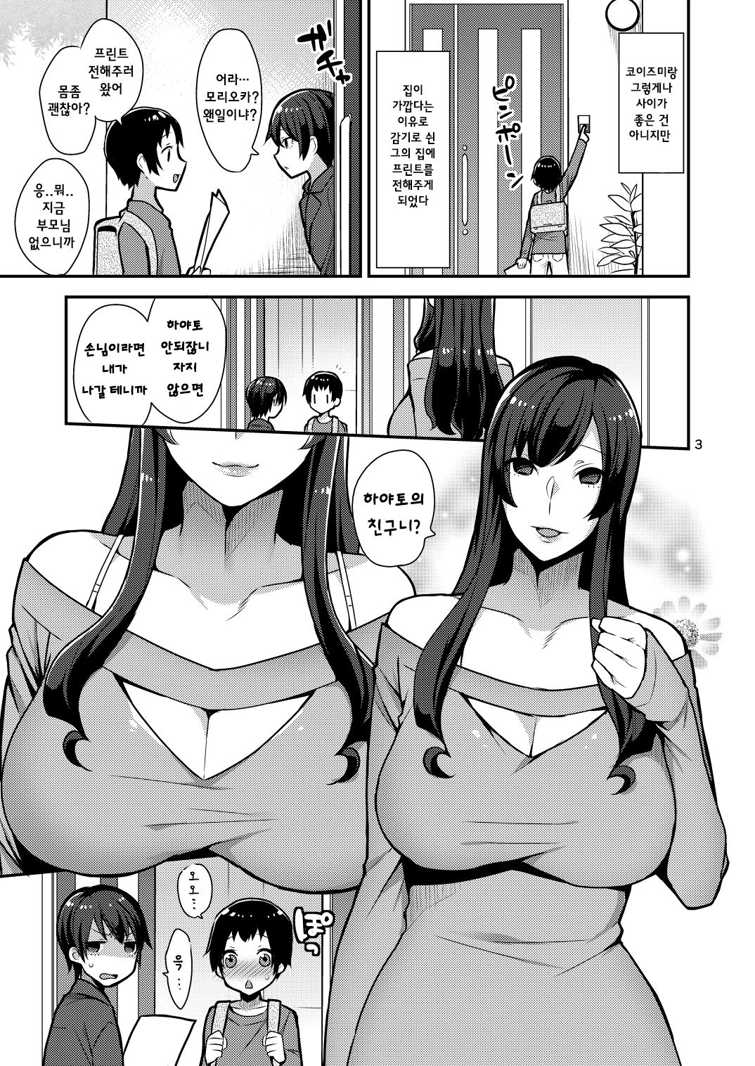 Classmate no Ane page 4 full