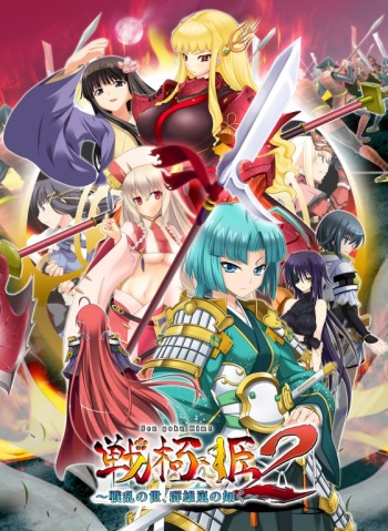 Sengoku Hime 2 ~Senran no Yo, Gunyuu Arashi no Gotoku~ cover