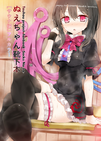 Nue-chan Kutsushita Bon cover