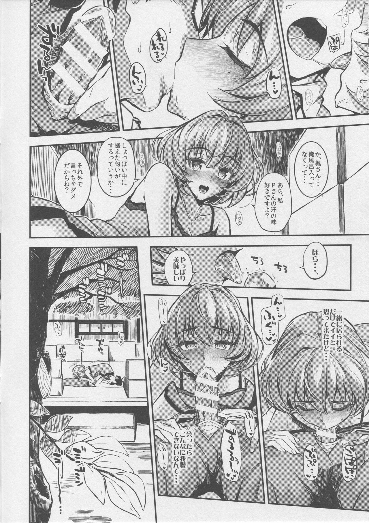 Sarani, Kaede-san to Yukkuri Aibu Suru Hon page 5 full