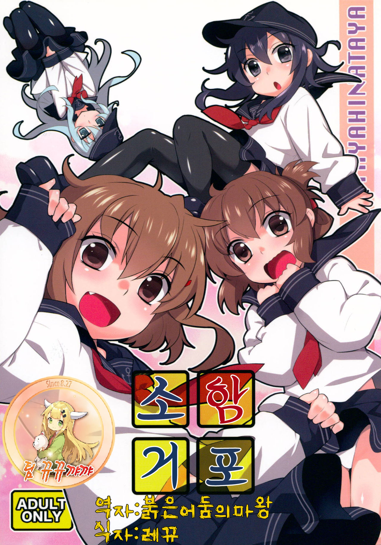 Shoukan Kyohou page 1 full