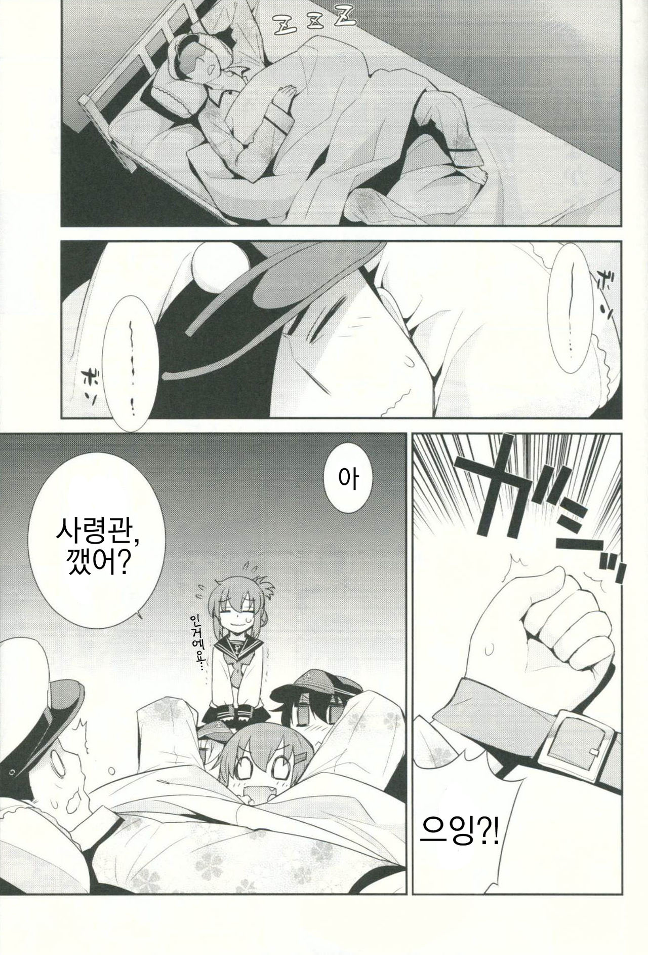 Shoukan Kyohou page 4 full