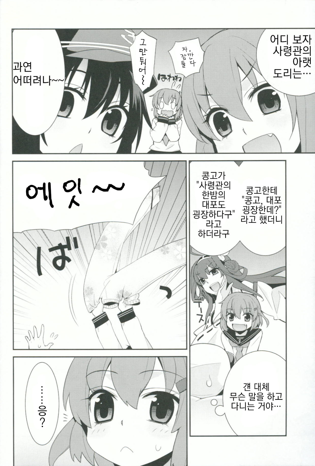 Shoukan Kyohou page 5 full