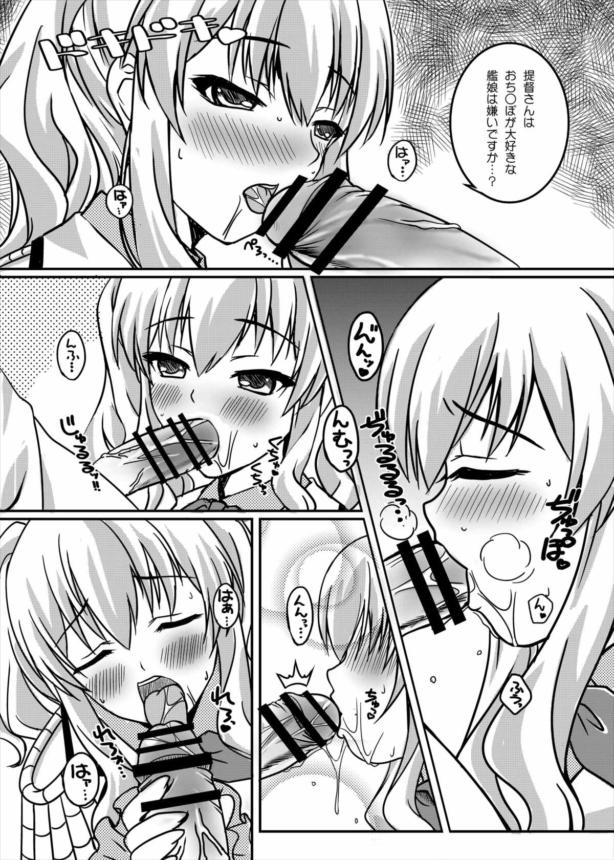 Kashima no Ama Ama Kantai Nisshi page 6 full