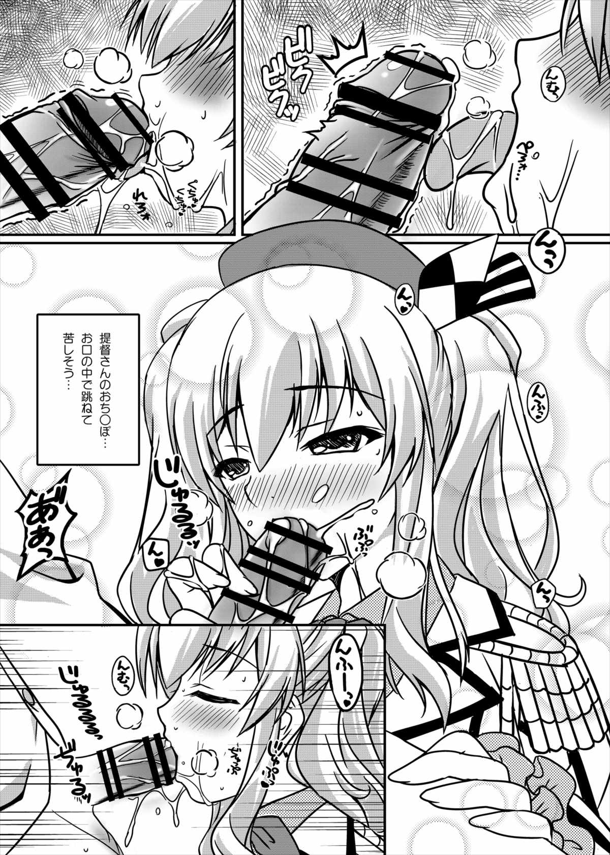 Kashima no Ama Ama Kantai Nisshi page 7 full
