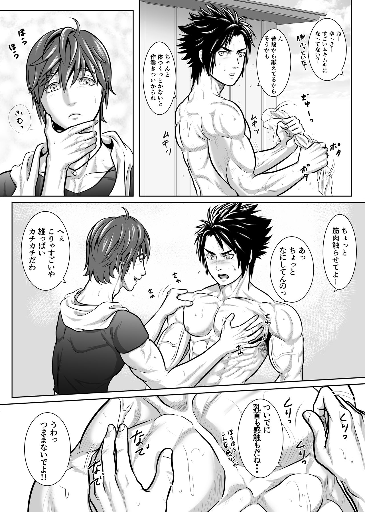 Y+Y=fuel!! ~Natsu no Maki Chichi Hen~ page 8 full