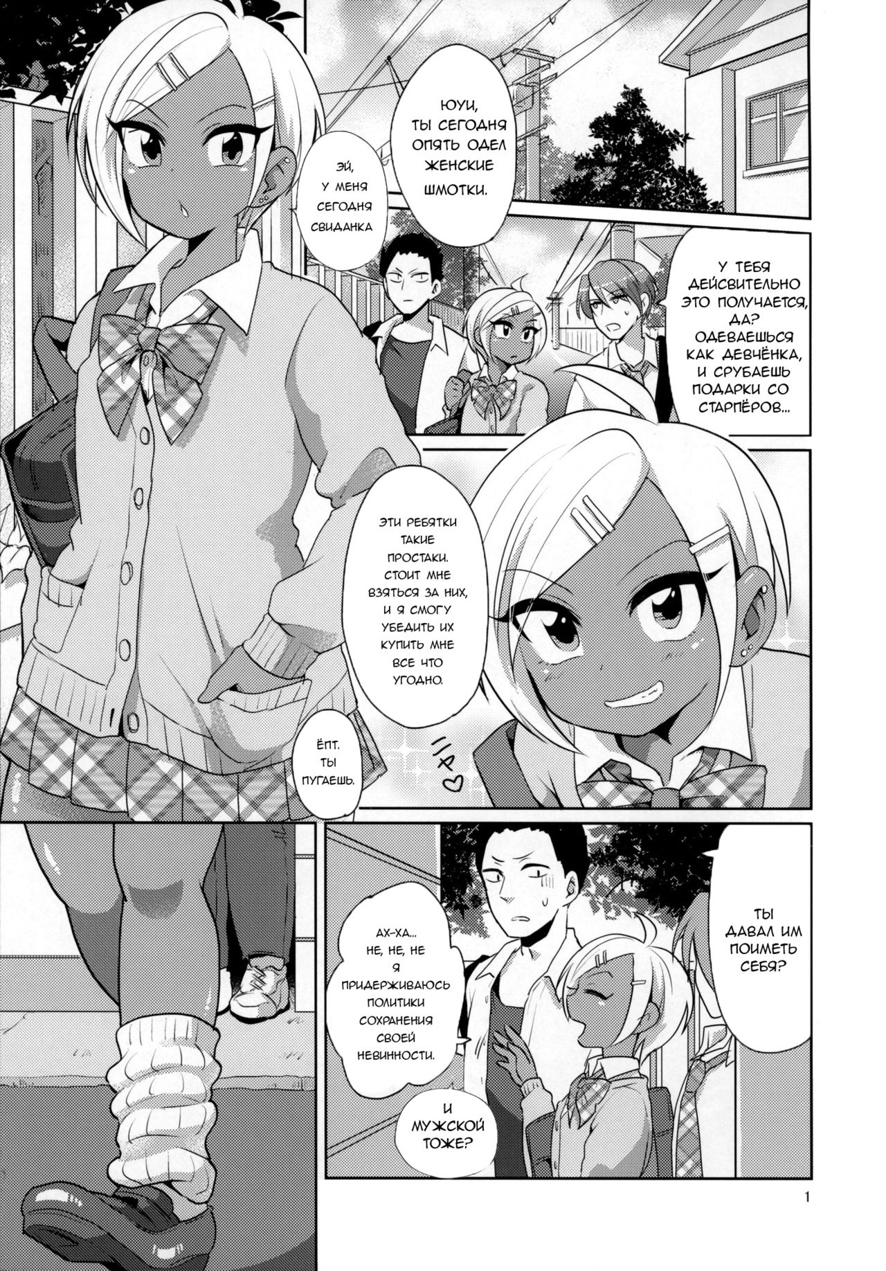 Namaiki Gal Danshi. | Cheeky Gyaru-boy. page 2 full