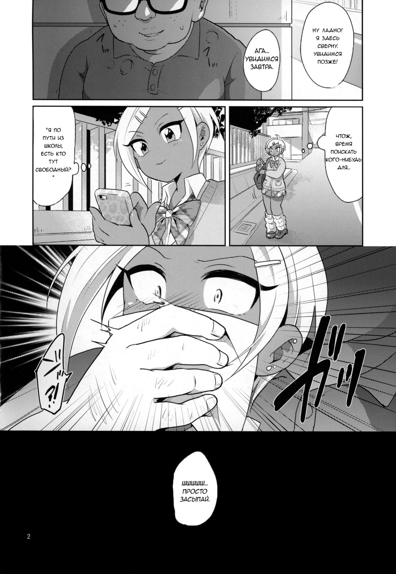 Namaiki Gal Danshi. | Cheeky Gyaru-boy. page 3 full