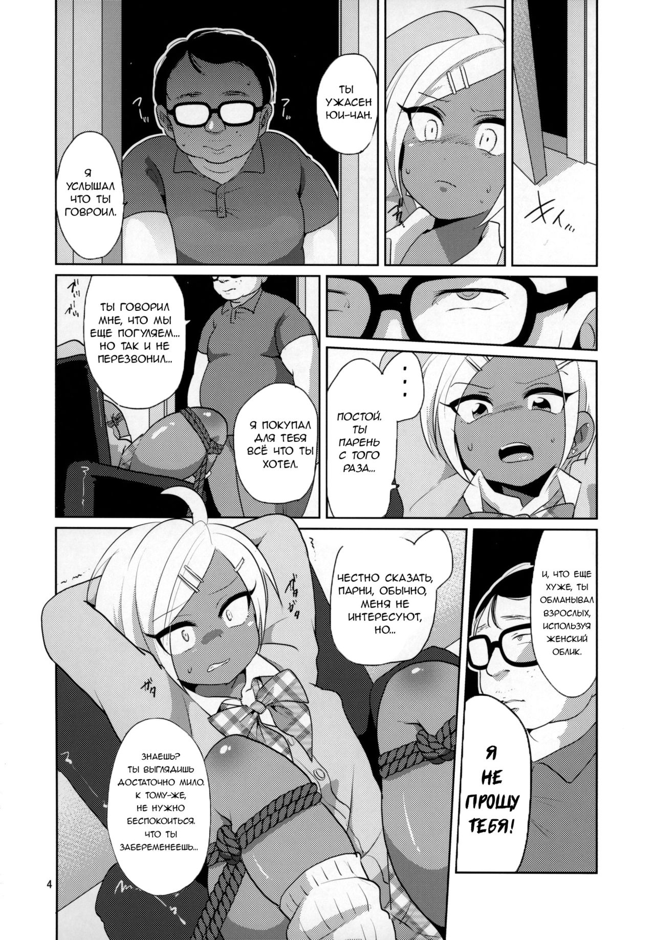 Namaiki Gal Danshi. | Cheeky Gyaru-boy. page 5 full