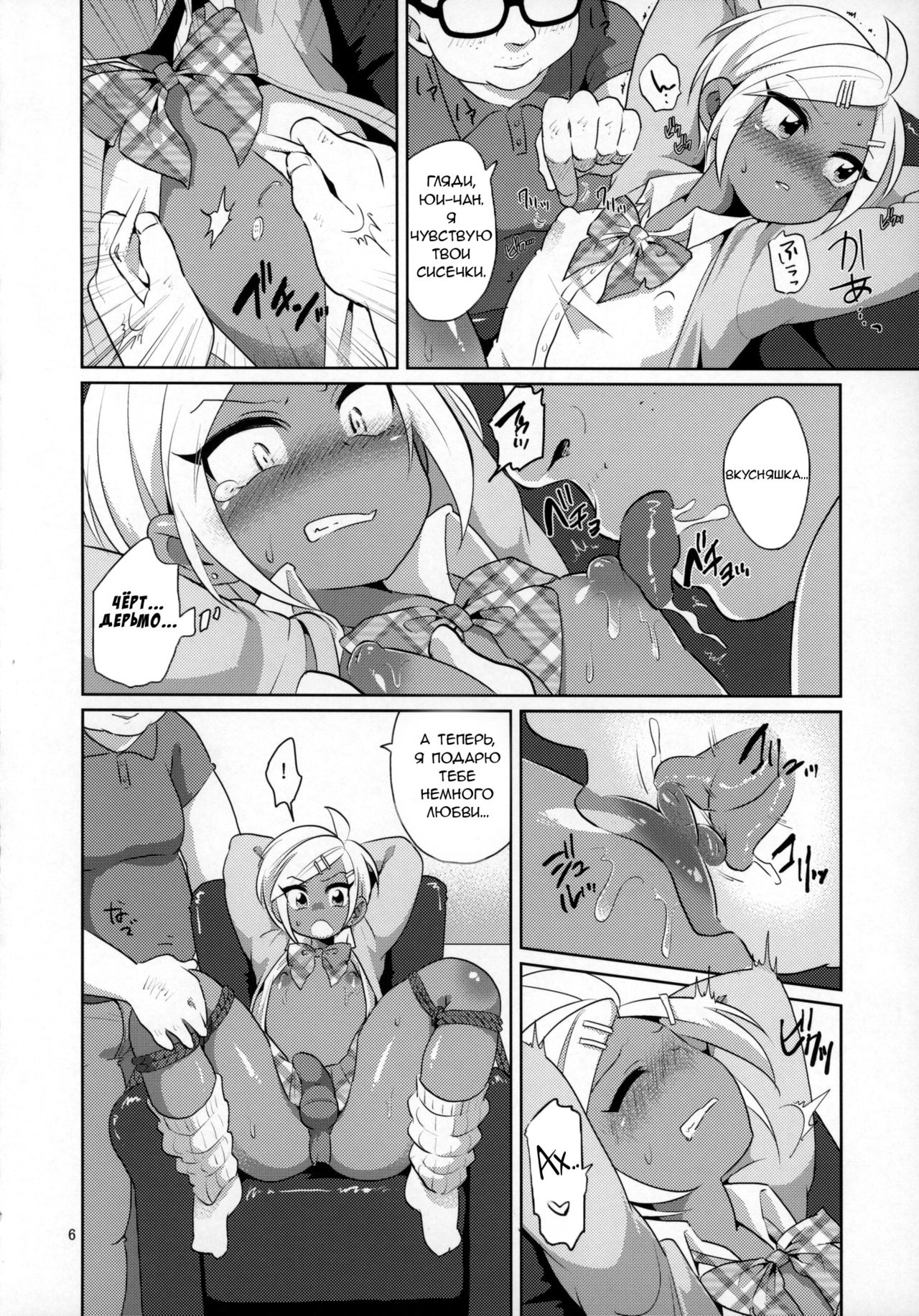 Namaiki Gal Danshi. | Cheeky Gyaru-boy. page 7 full