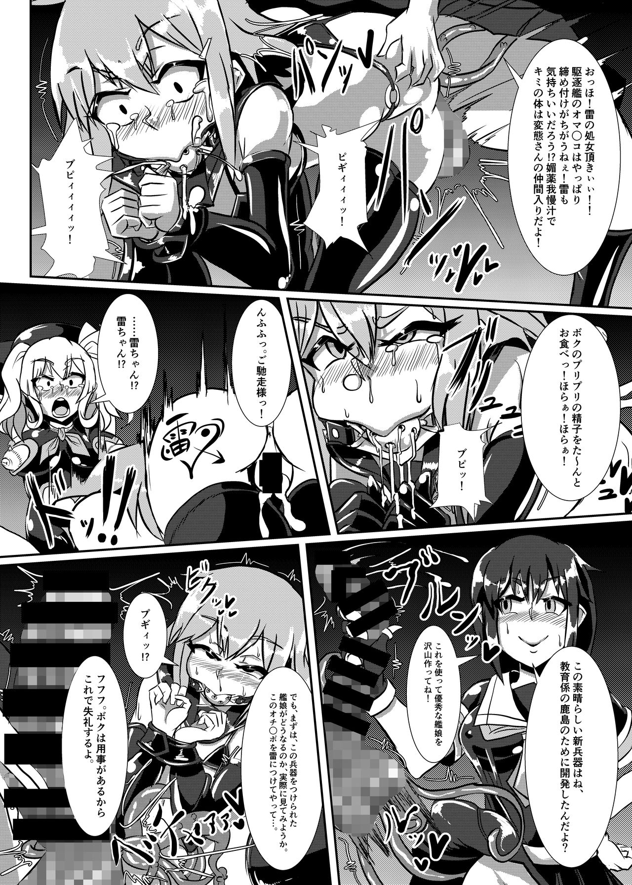 Nettori Sennou! Dosukebe Chinjufu page 7 full