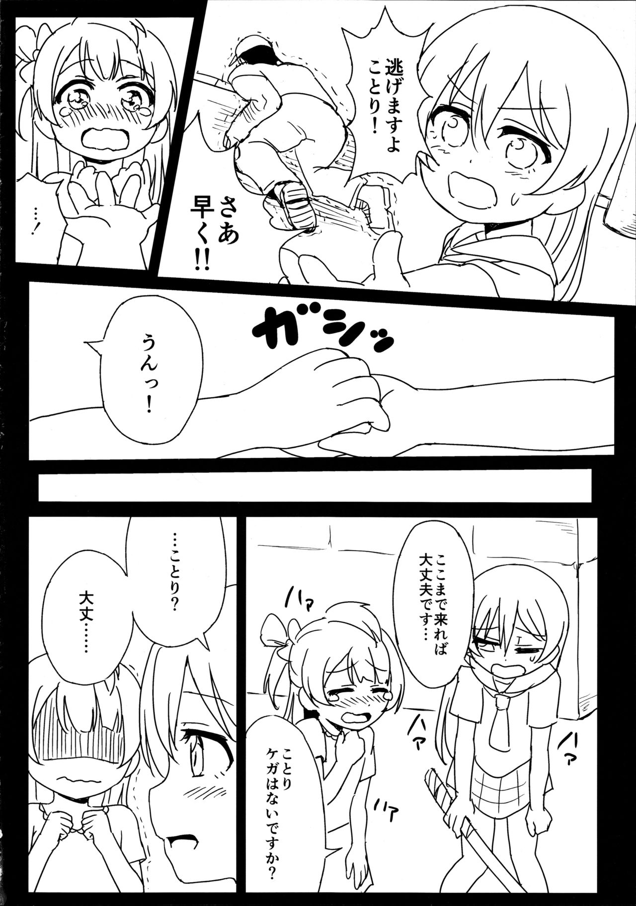 Chick ToGetHer! page 4 full