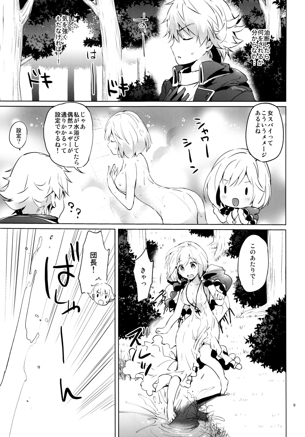 Djeeta-chan no Renai Battle na Hibi ep. 1.5 page 8 full