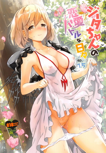Djeeta-chan no Renai Battle na Hibi ep. 1.5 cover