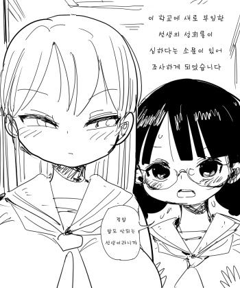 Nandemo Chousa Shoujo: SexHara Shinnin Kyoushi no Chousa cover
