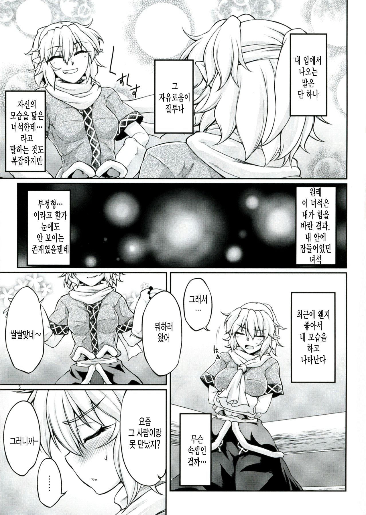 Hashihime Shinshoku -San- page 5 full
