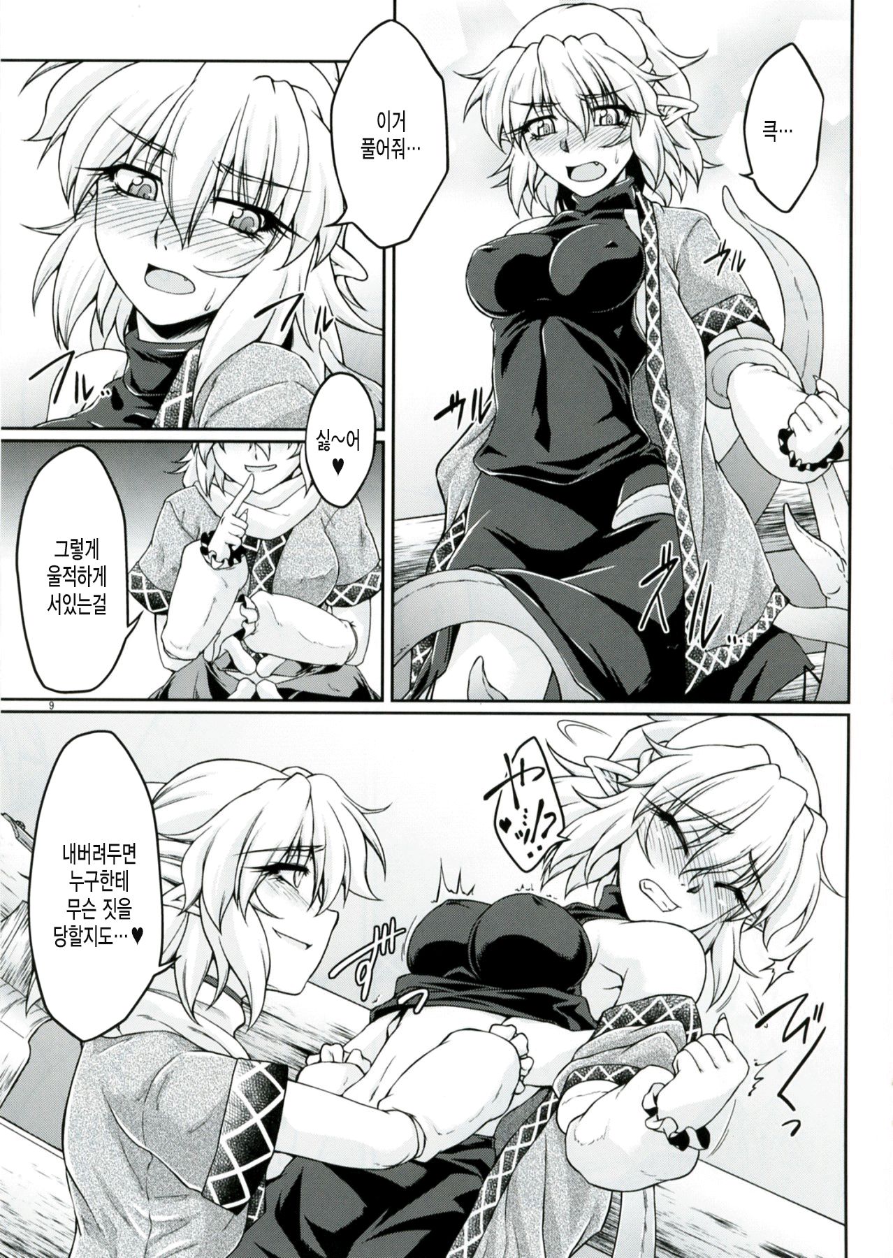 Hashihime Shinshoku -San- page 9 full