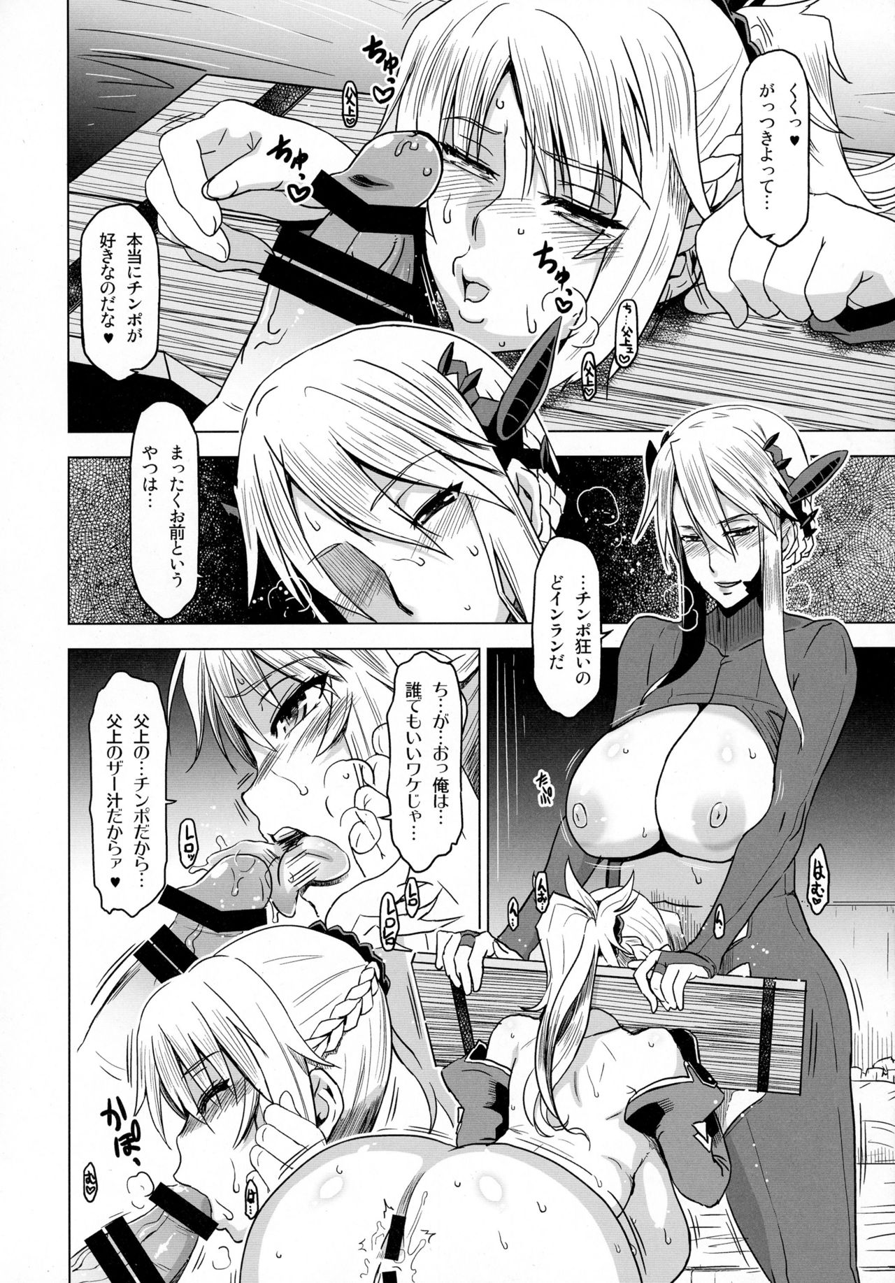 HGUC #08 Waga Uruwashiki Chichi e no xx page 10 full