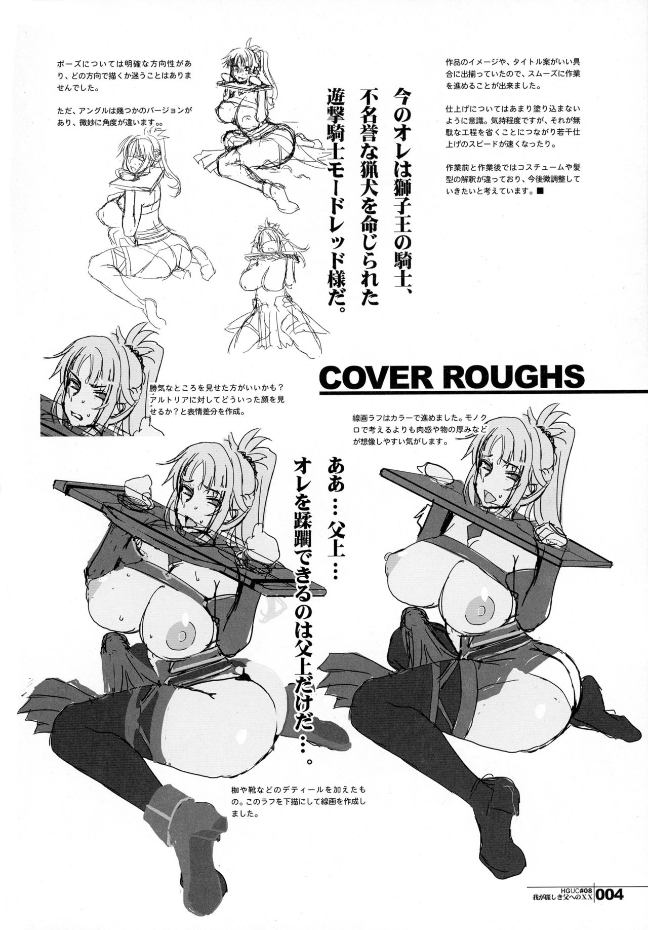 HGUC #08 Waga Uruwashiki Chichi e no xx page 4 full
