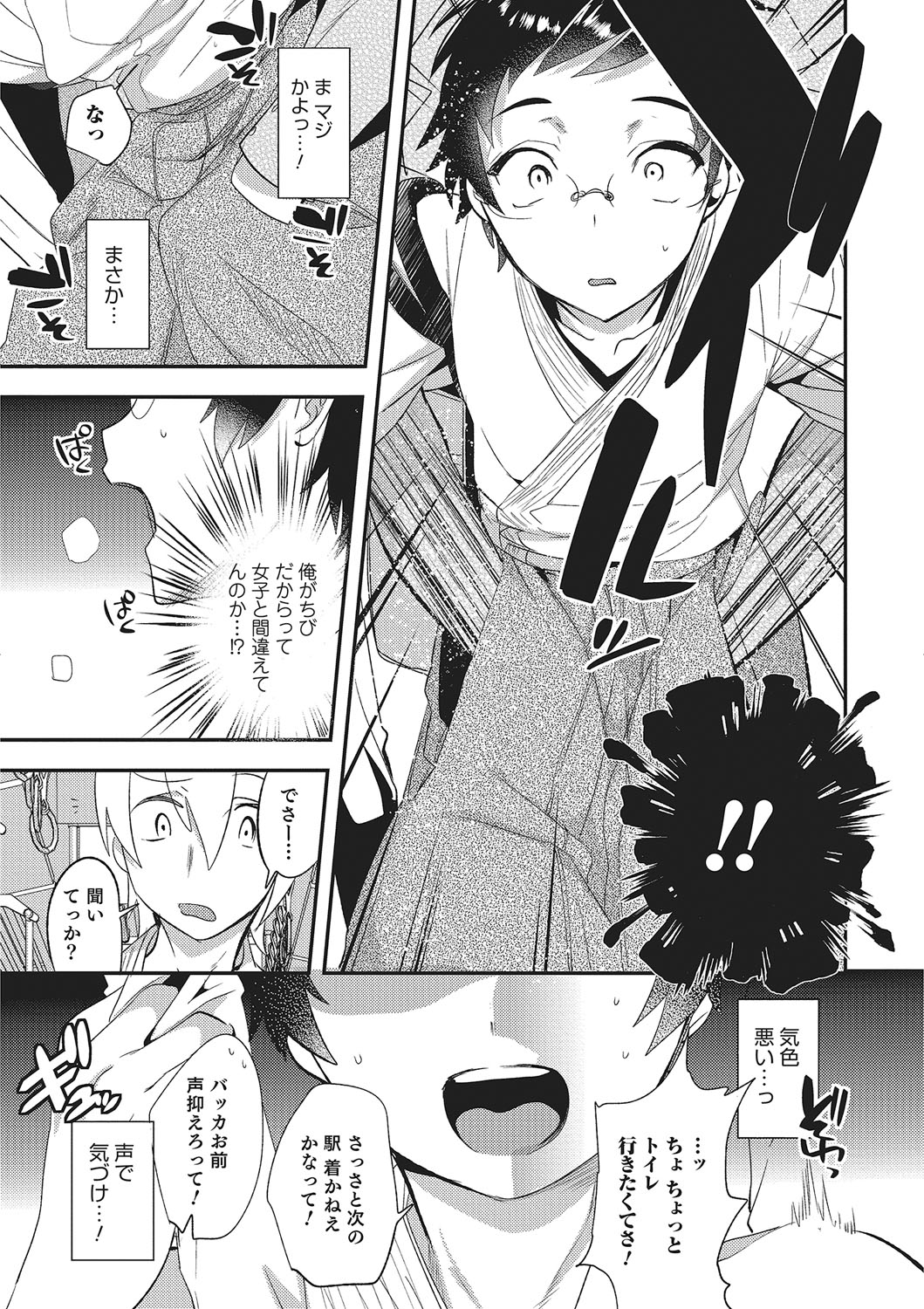 Otokonoko Heaven's Door 2 page 10 full