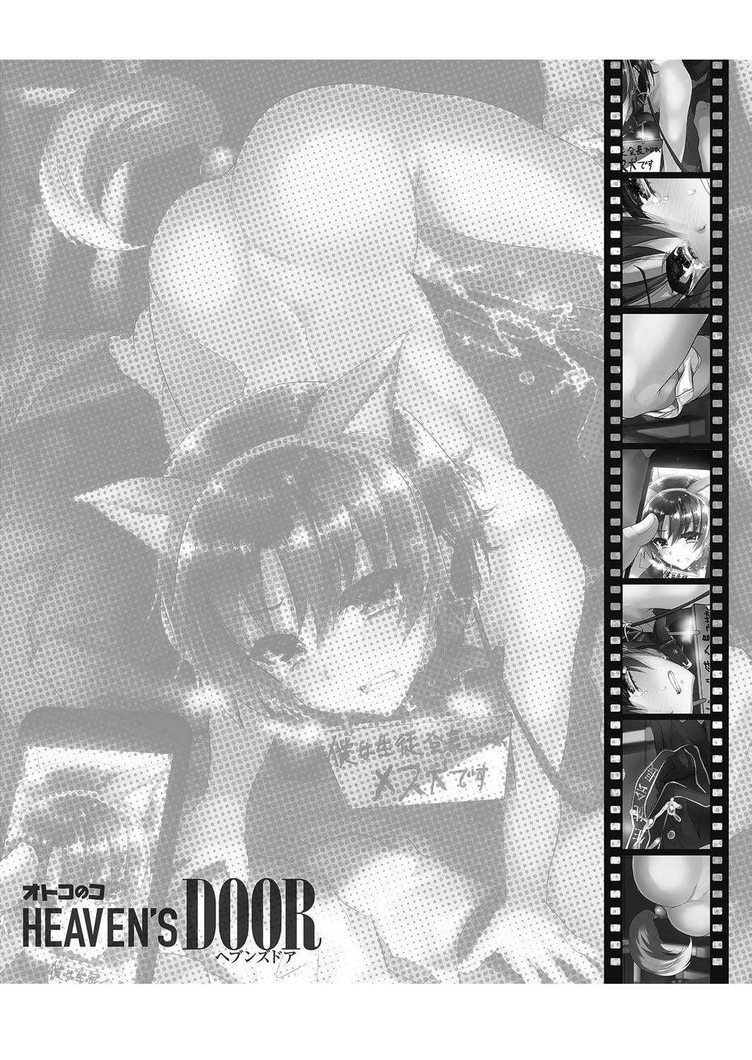 Otokonoko Heaven's Door 2 page 3 full