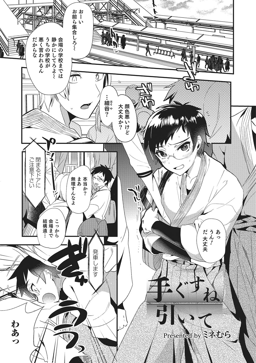 Otokonoko Heaven's Door 2 page 8 full