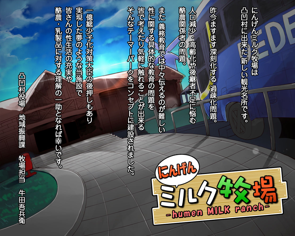 Ningen Milk Bokujou ~Muchimuchi Gyuunyuu Musume to Sakunyuu Tanetsuke Shakaika Kengaku!!~ page 5 full