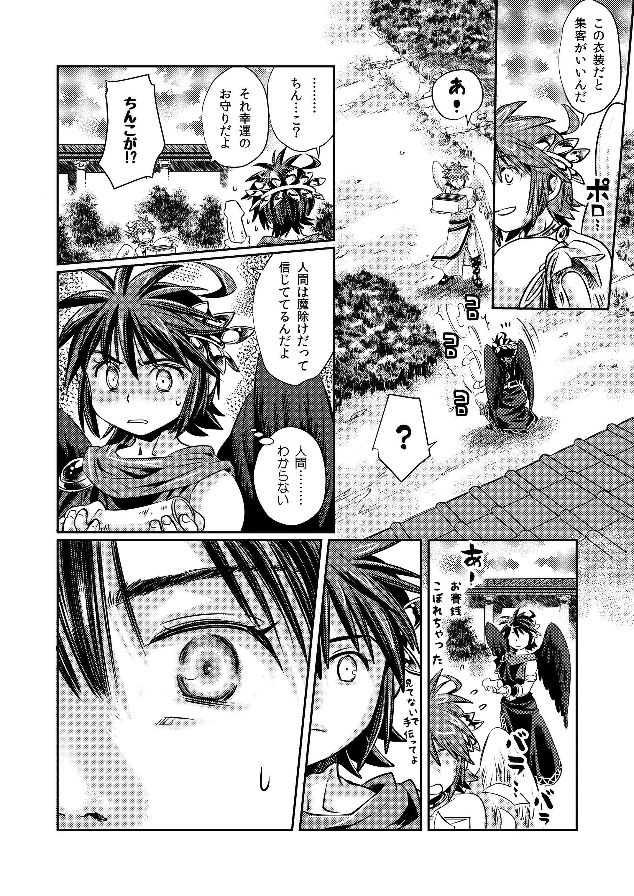Pit Kyun Sukebe Shiyouya page 7 full