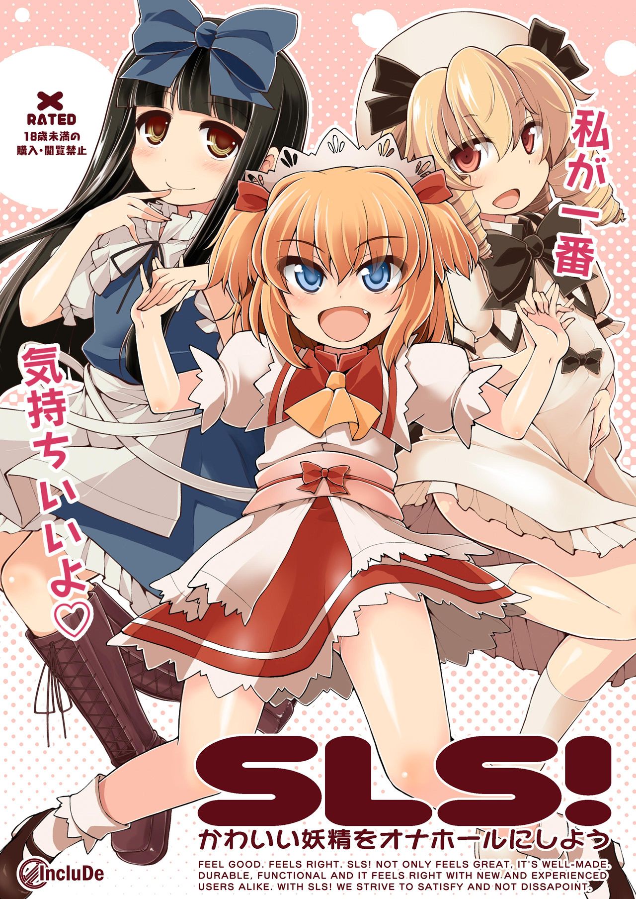 SLS! Kawaii Yousei o Onahole ni Shiyou page 1 full