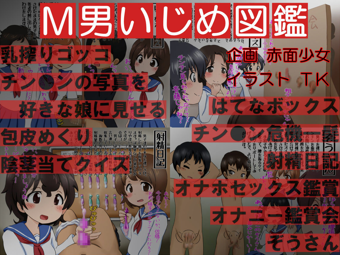 Joshi ni yoru M otoko no ochi ● Chin ijime zukan page 1 full
