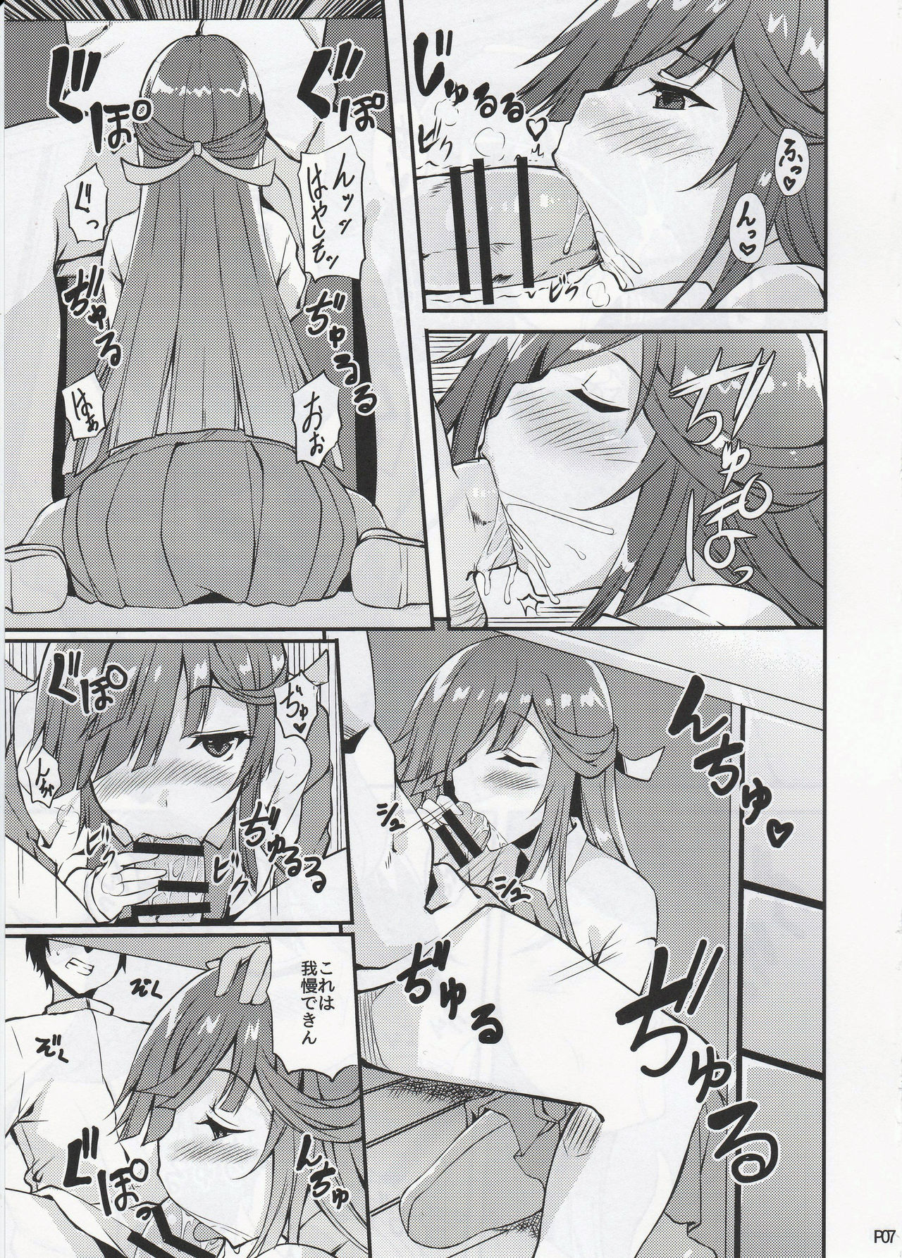 Hishokan no Hayashimo-san page 6 full