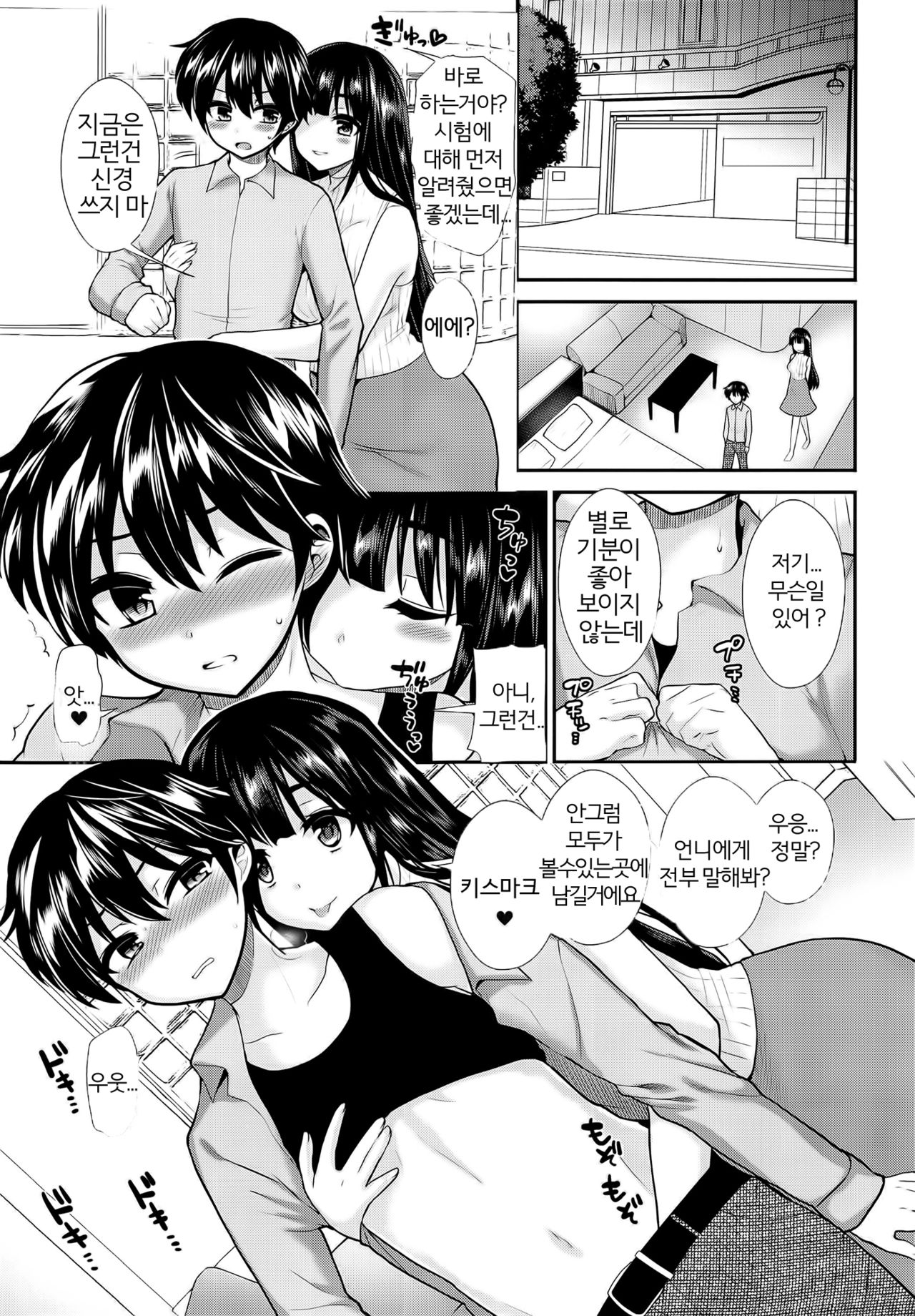 Futanari! Oshioki Time 5 ~Tainai Kaikihen~ page 9 full