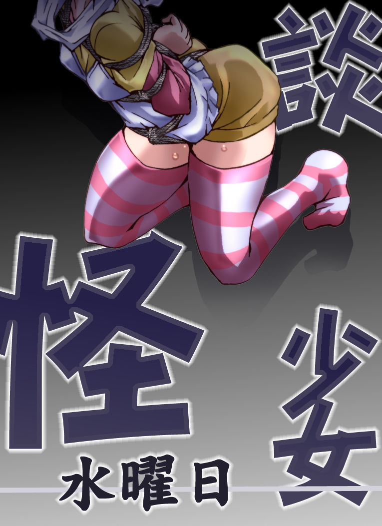 Kaidan Shoujo ~Suiyoubi~ page 2 full