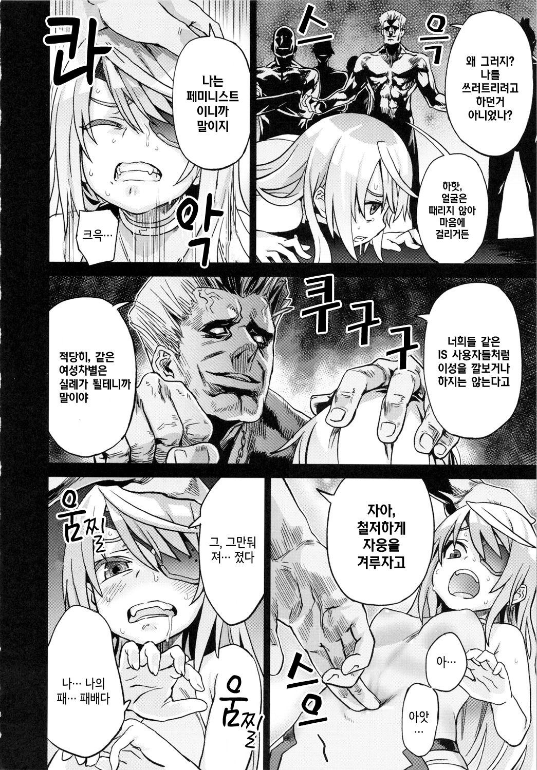 Victim Girls 11 TEARY RED EYES page 7 full