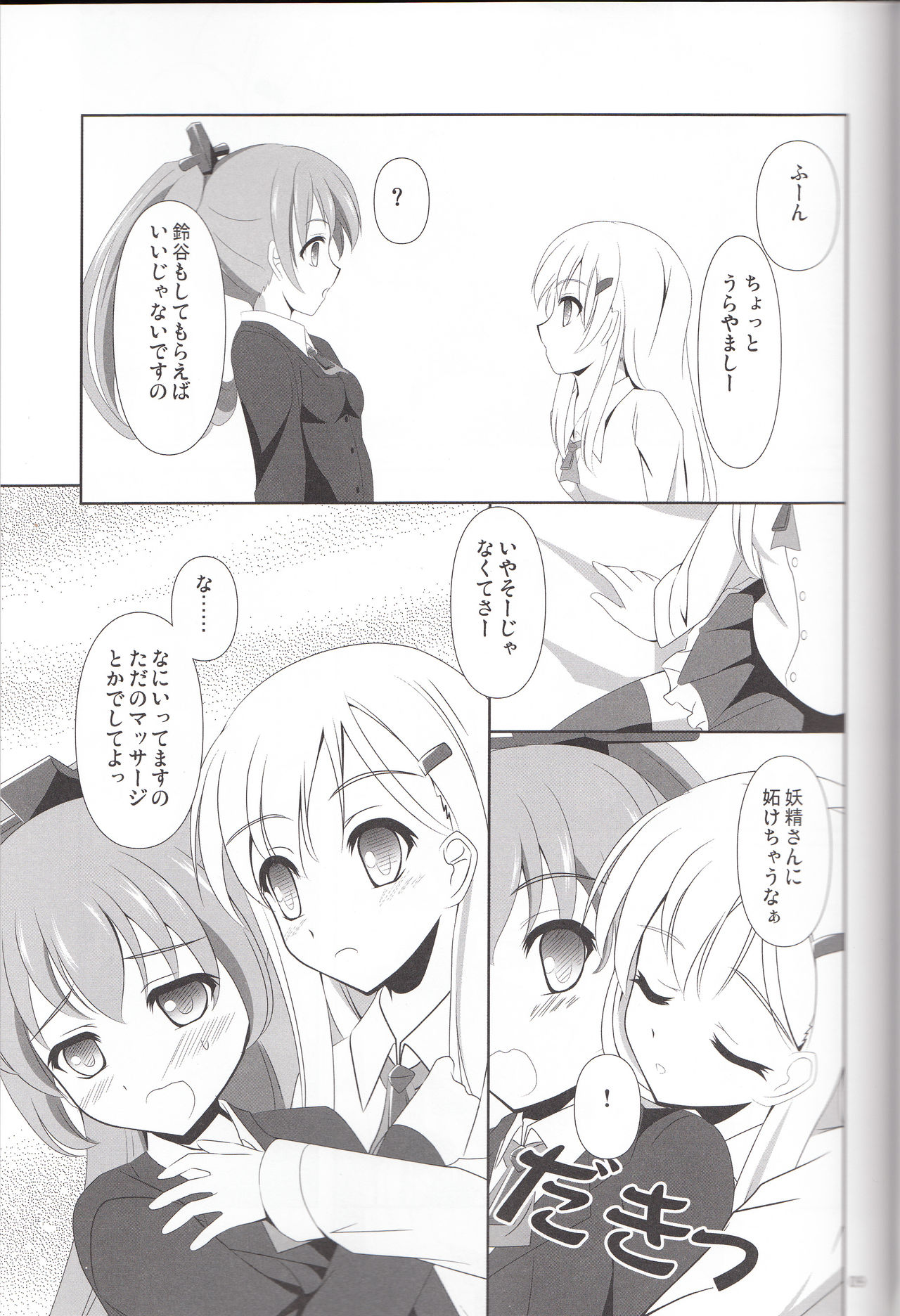 Suzu Kuma Esthétique page 8 full