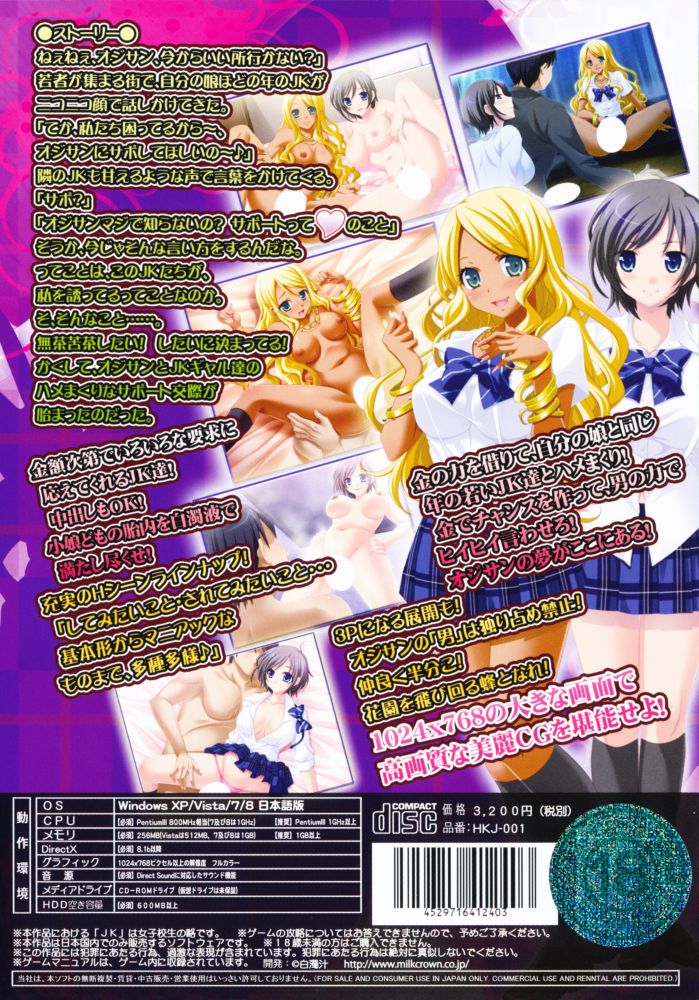 Sapo Machi JK ~Enjo Shite Kureru Oji-san Boshuu Chuu! Yukichi Shidai de Nakadashi mo OK!~ page 3 full