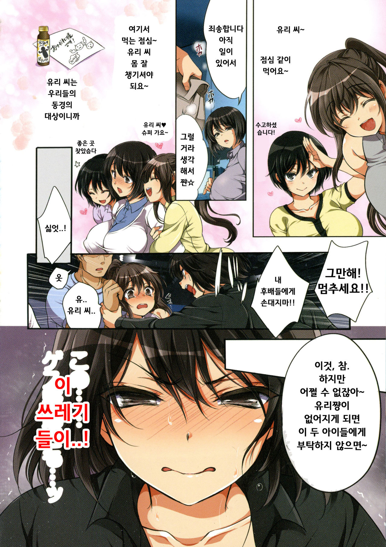 Rape Gouhou ka!!! ~Ninki Announcer Yuri no Baai page 7 full