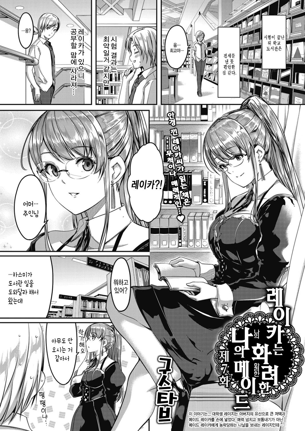 Reika wa Karei na Boku no Maid Ch. 7 | 레이카는 화려한 나의 메이드 7화 page 2 full
