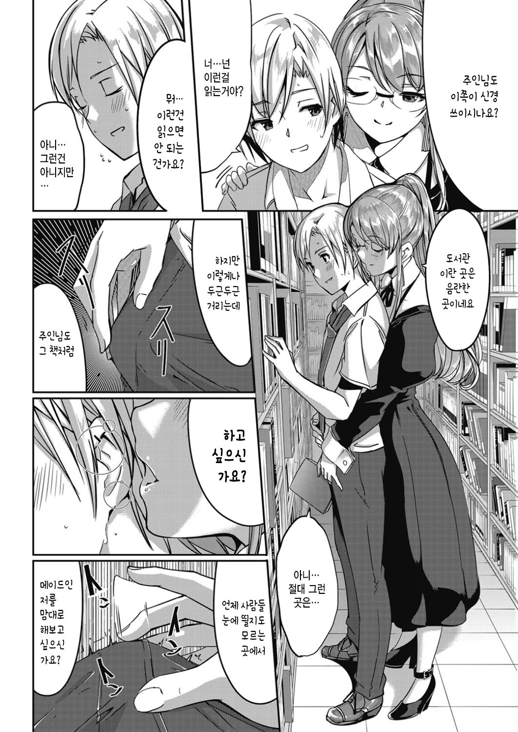 Reika wa Karei na Boku no Maid Ch. 7 | 레이카는 화려한 나의 메이드 7화 page 5 full