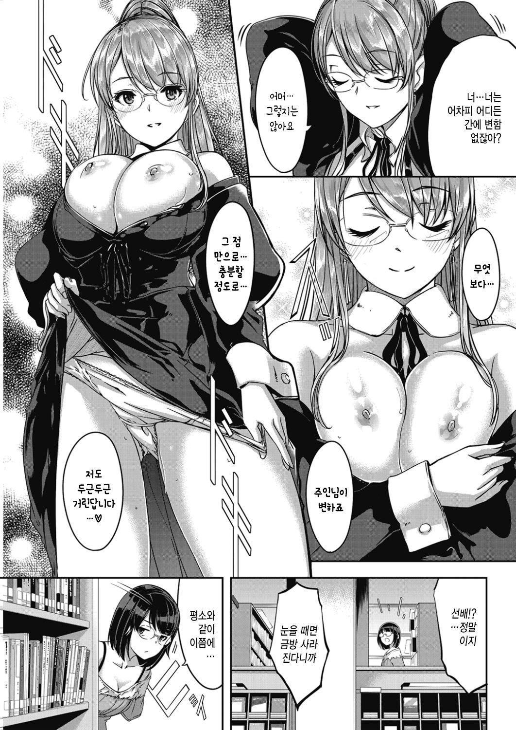 Reika wa Karei na Boku no Maid Ch. 7 | 레이카는 화려한 나의 메이드 7화 page 6 full