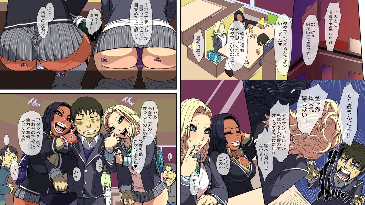 GaOta, Doukyuusei o Kau. Shin End page 10 full