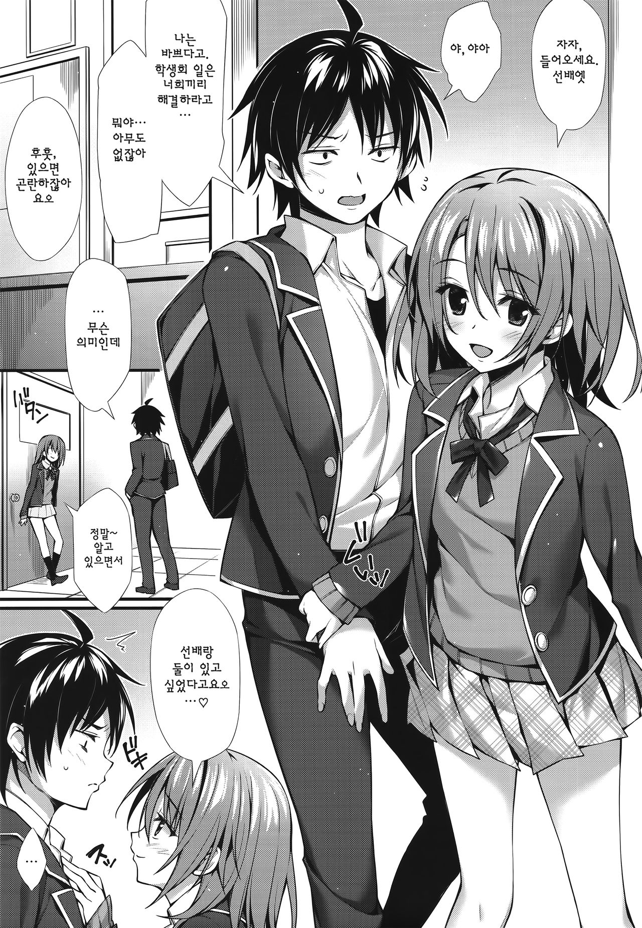 Atashi no Daisuki na Senpai♥ page 3 full